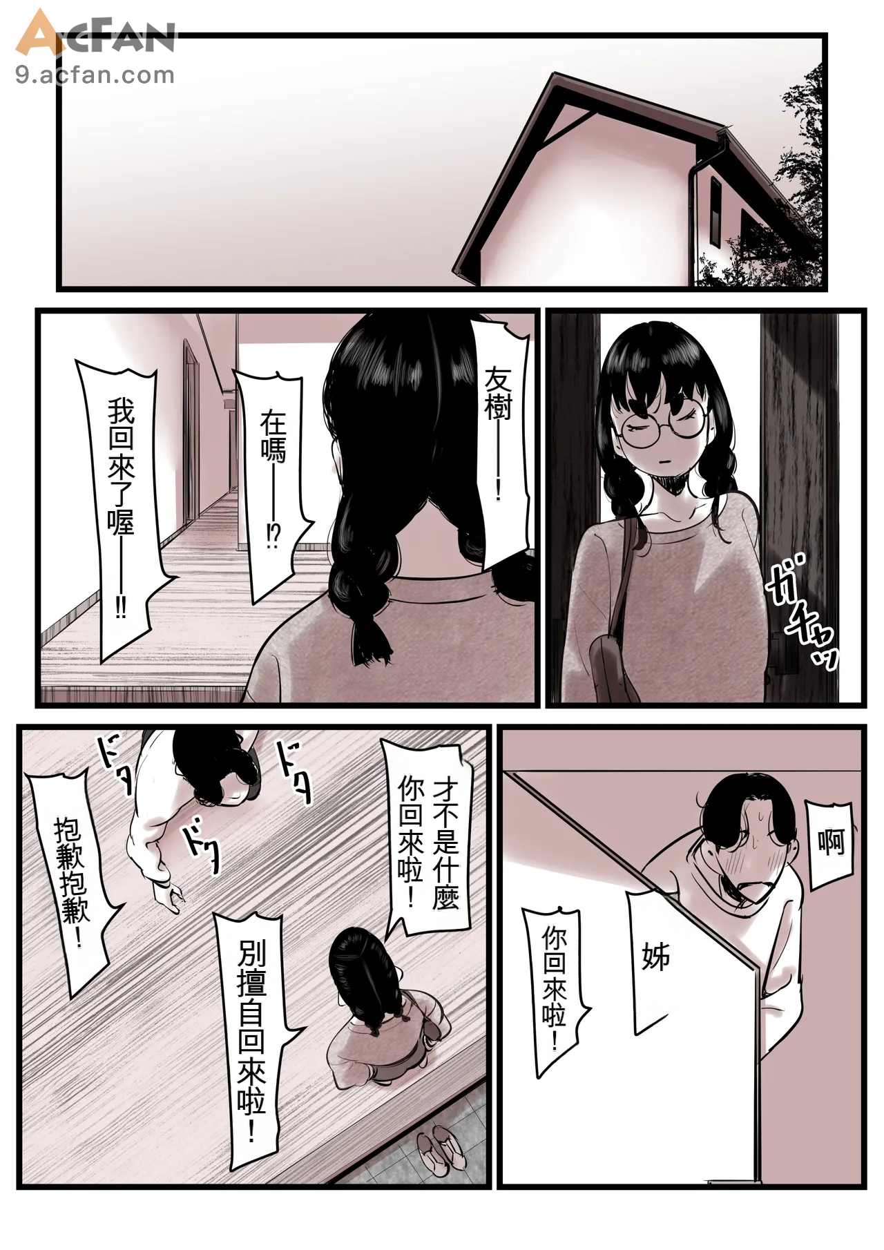 1母と堕ちていく_part_13，第 36 页