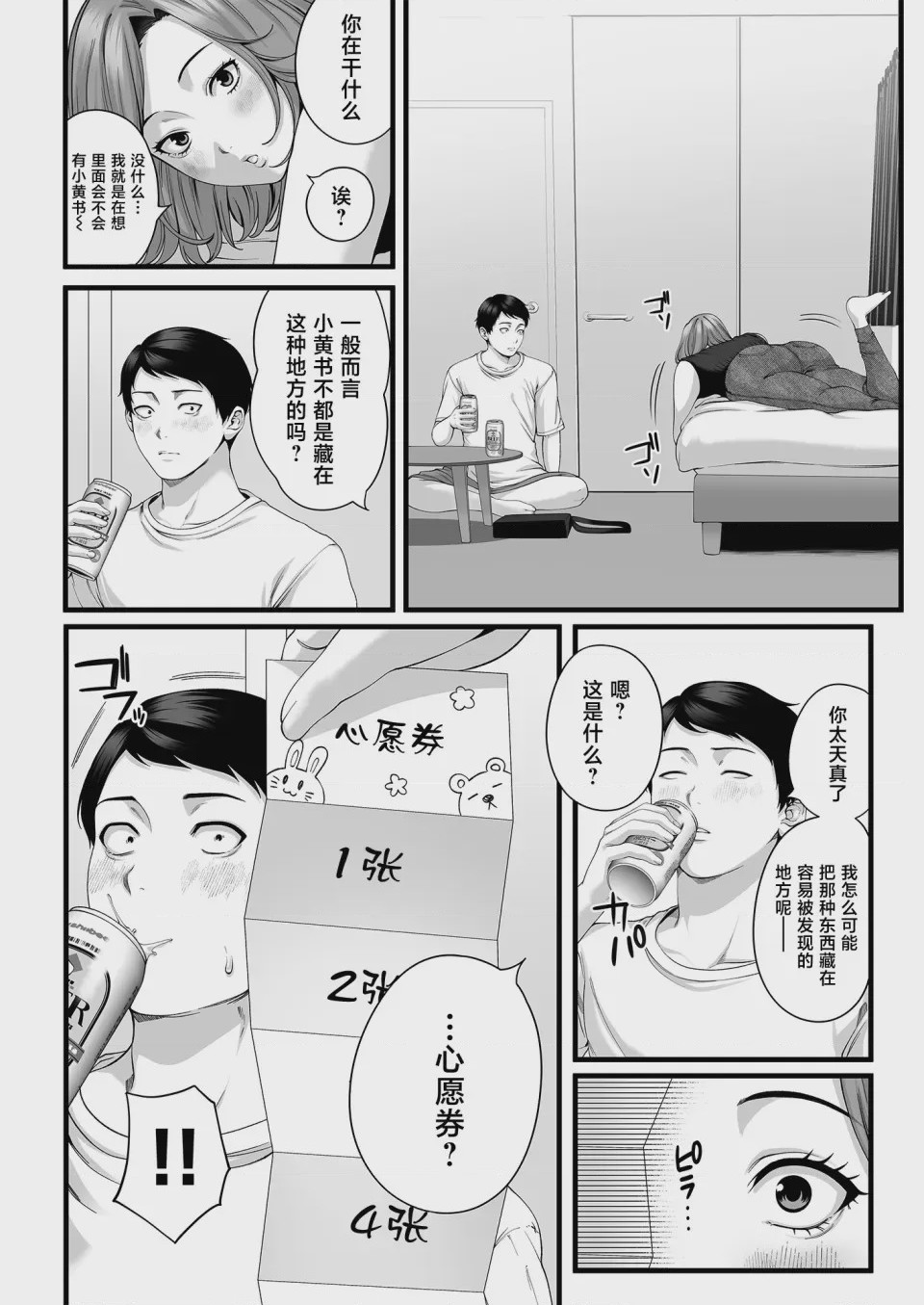 第1话，第 15 頁
