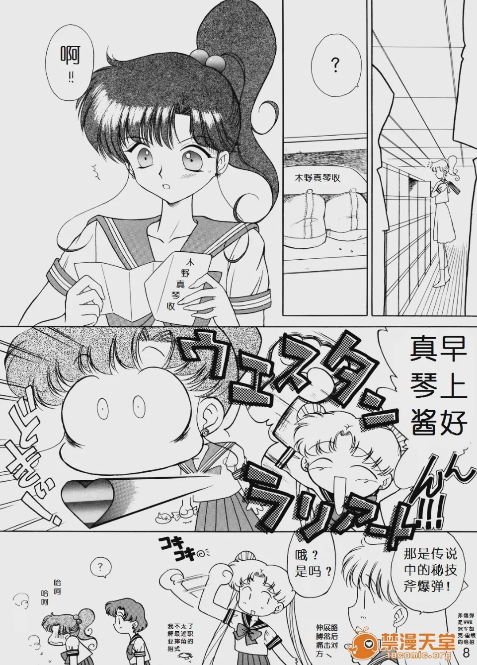 第1话，第 8 页