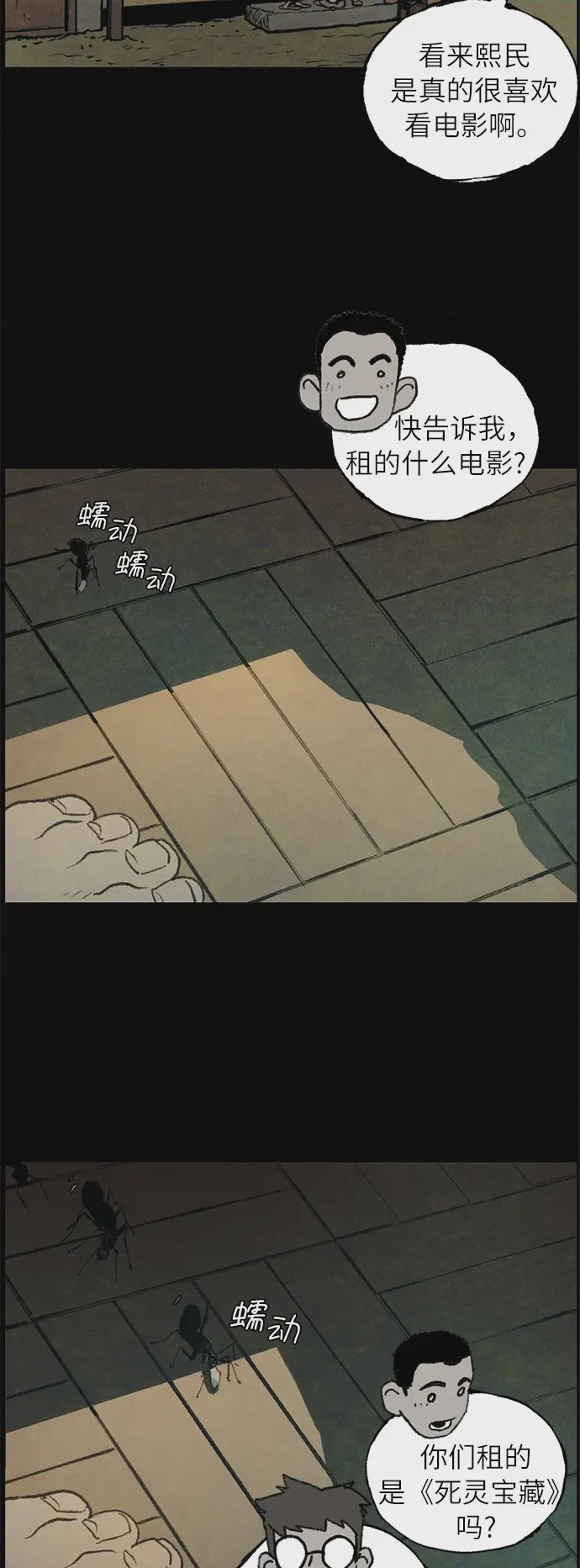 第1话 序章, страница 3