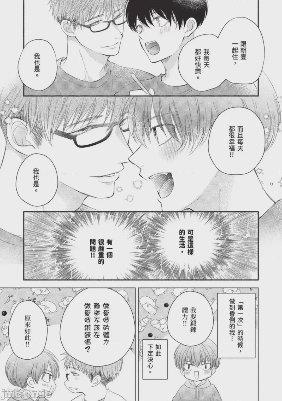 第1话, trang 11