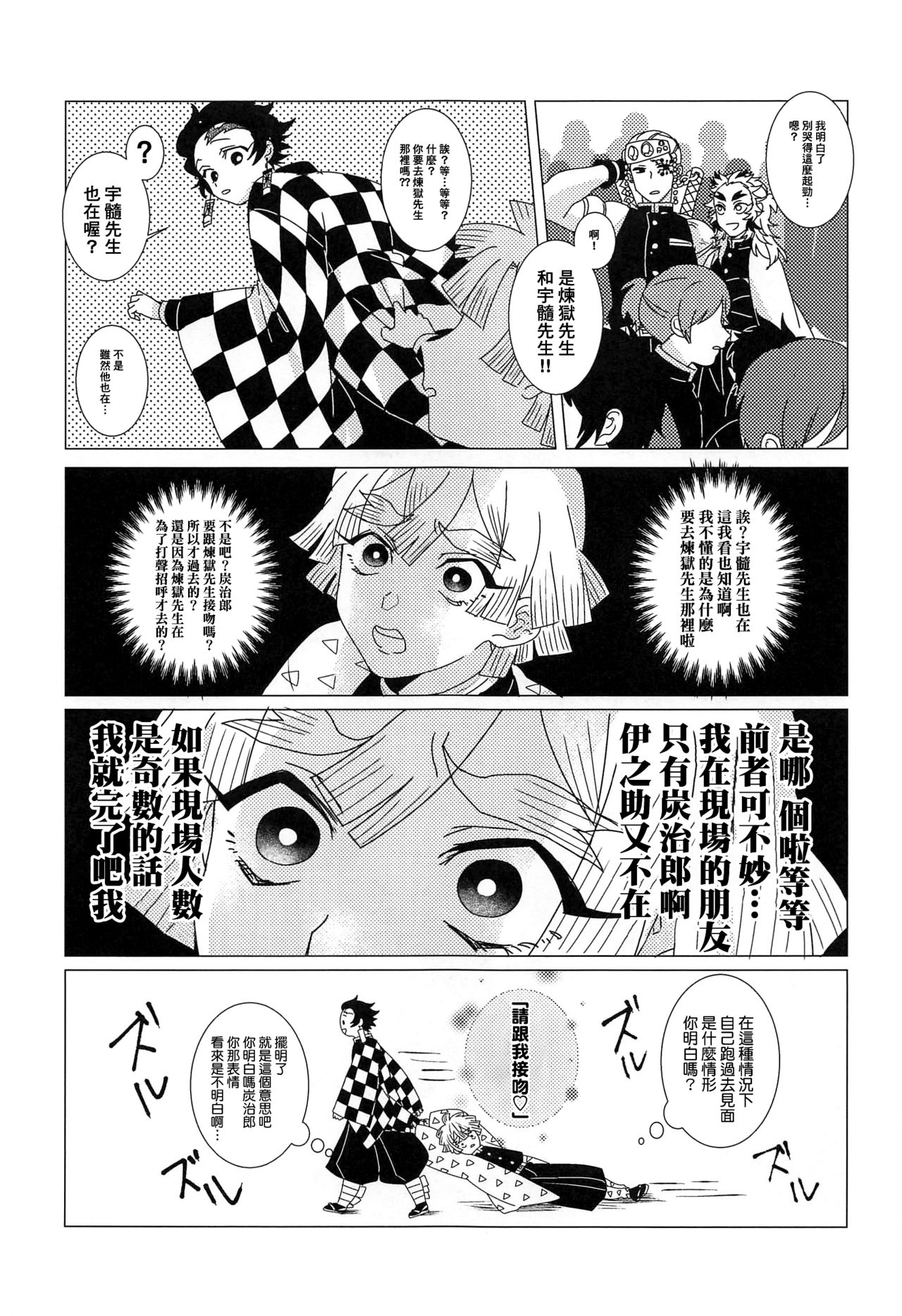 第1话，第 6 頁