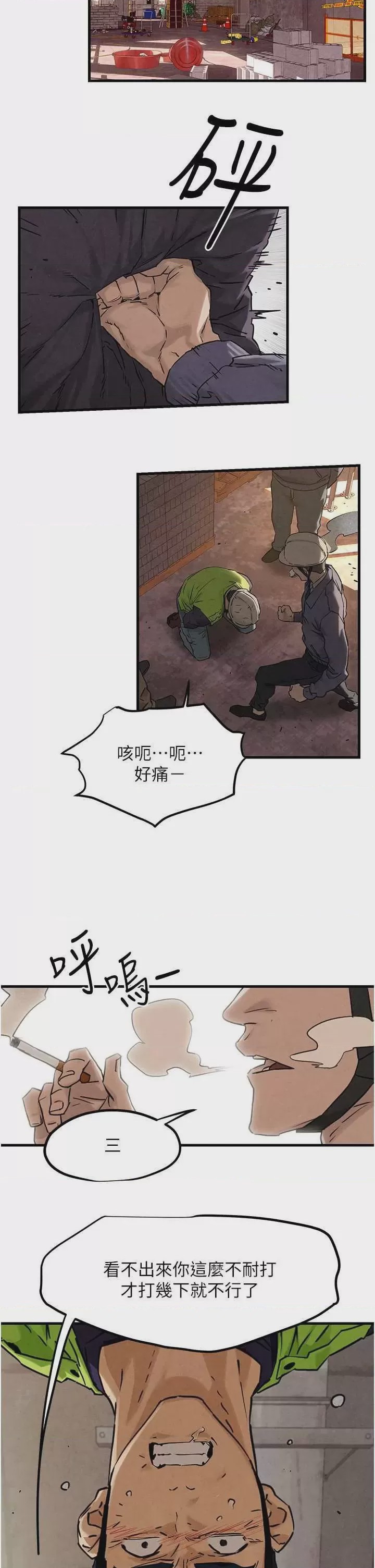 第1话 第1話-征服這城市的女人吧, страница 33