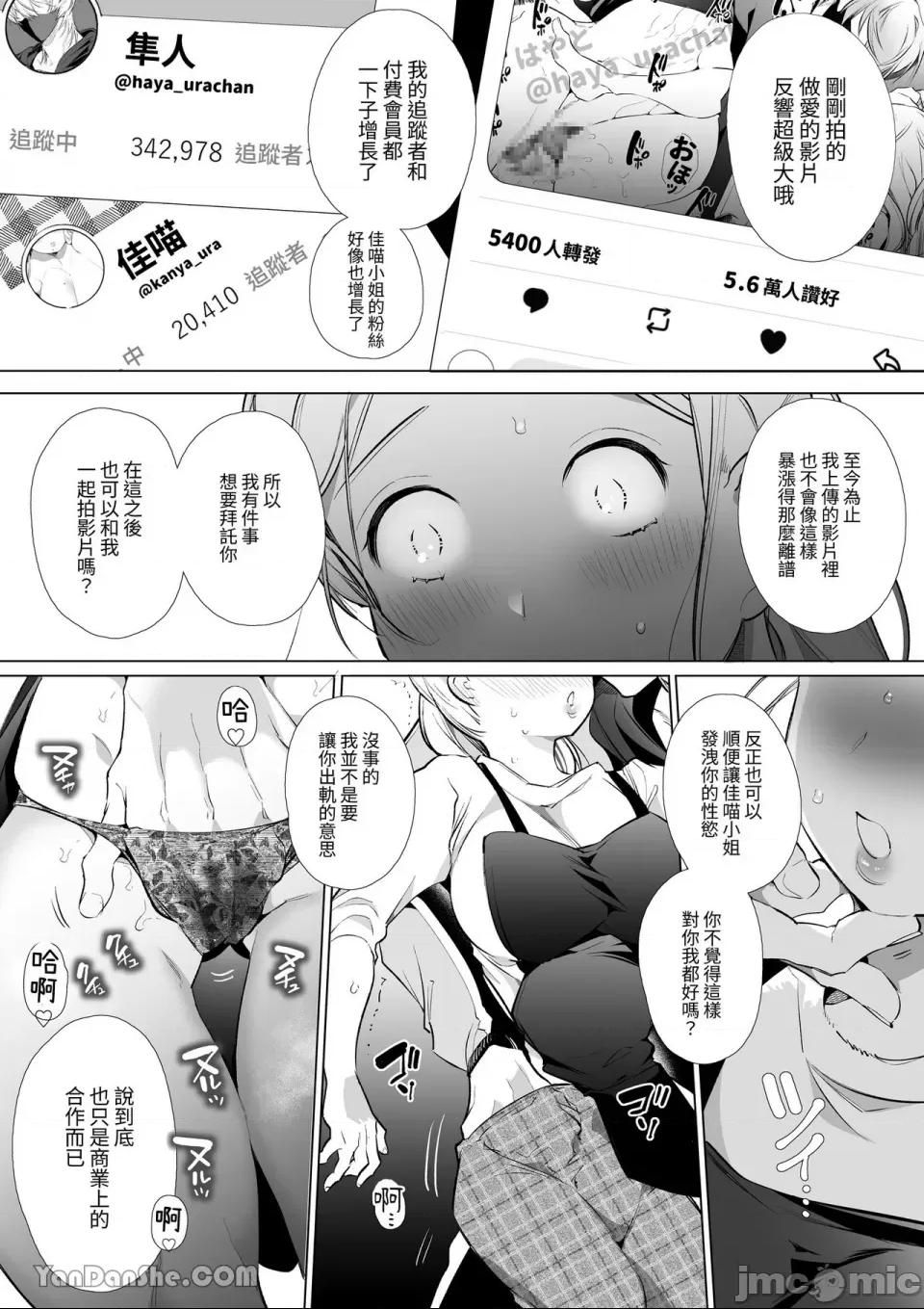 加奈NTR～裏帳男的裏帳人妻雌墮調教 第1话, страница 36