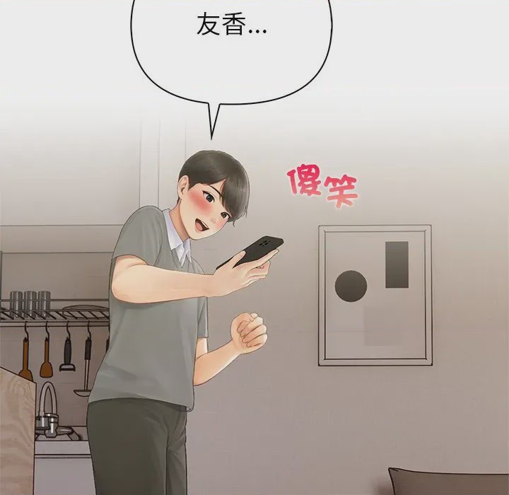 第1话 和正妹們的語言交換 第1話, page 149