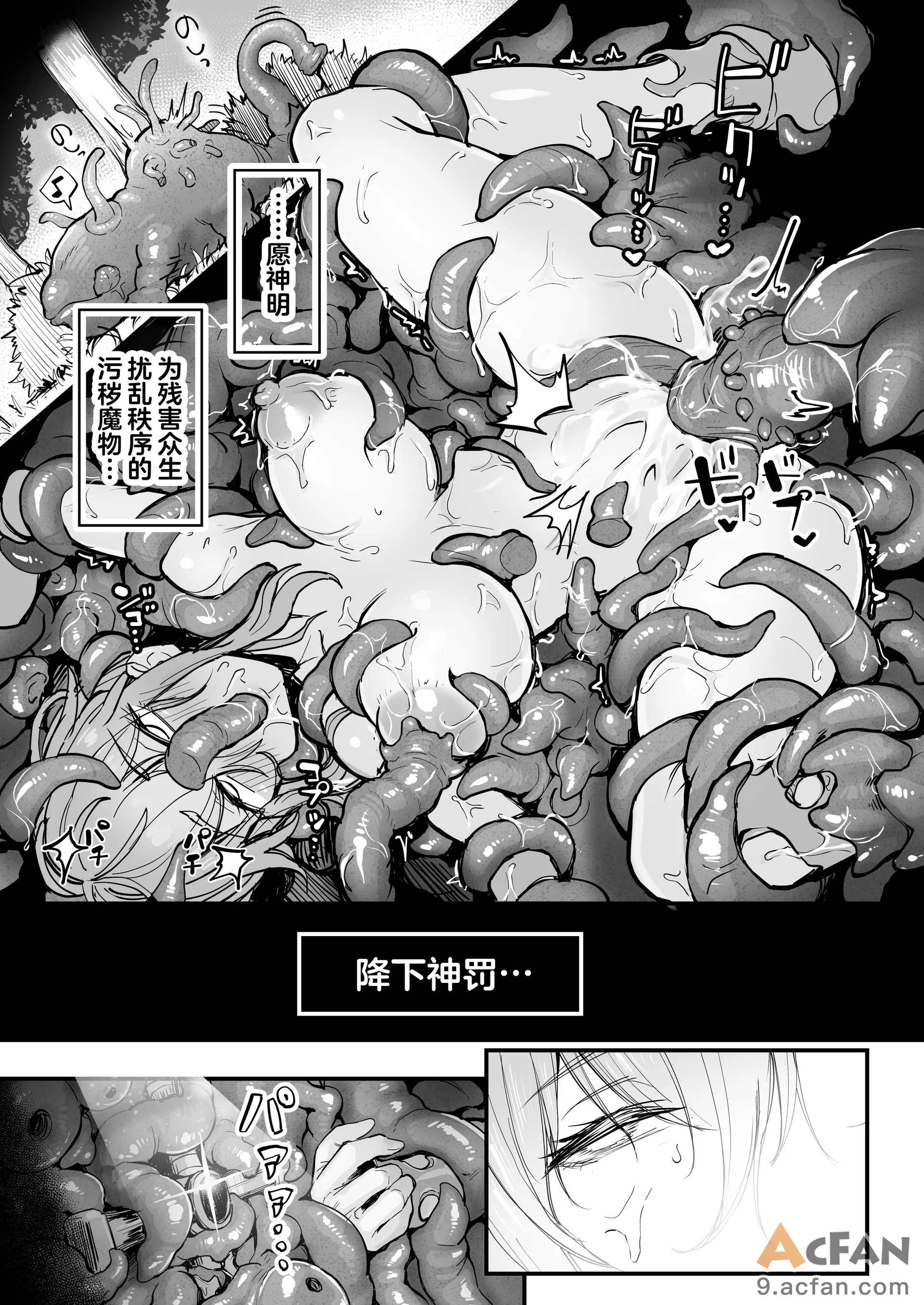 聖騎士様♀は丸呑み触手のナカ♡、27 ページ