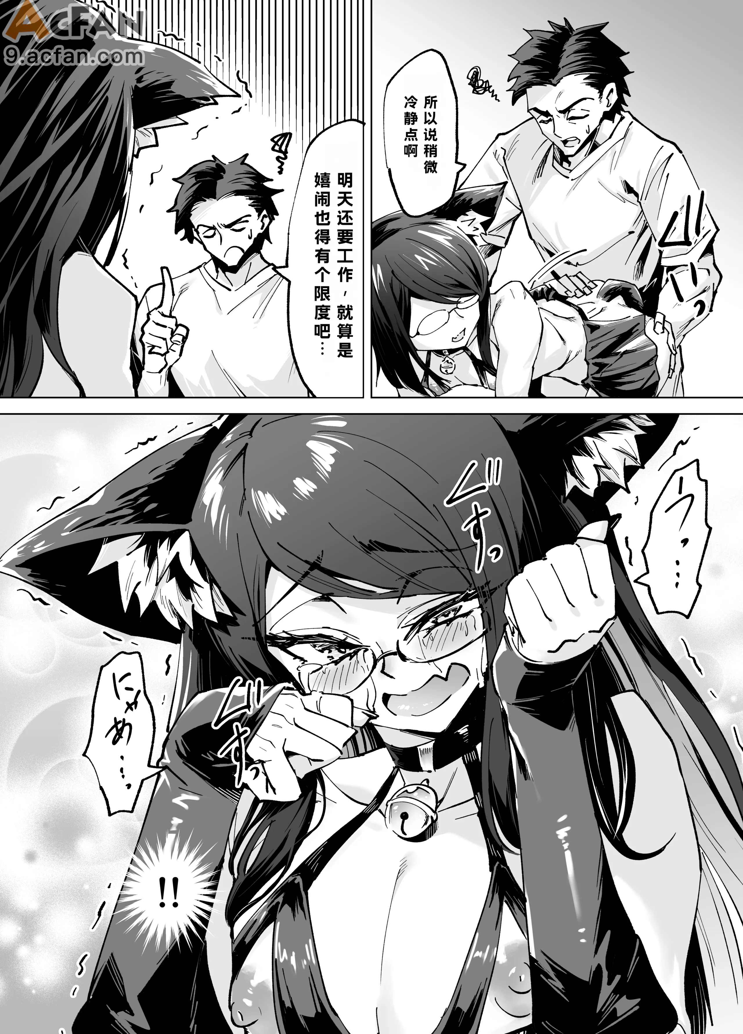 今夜のクロは甘えん坊, 페이지 21