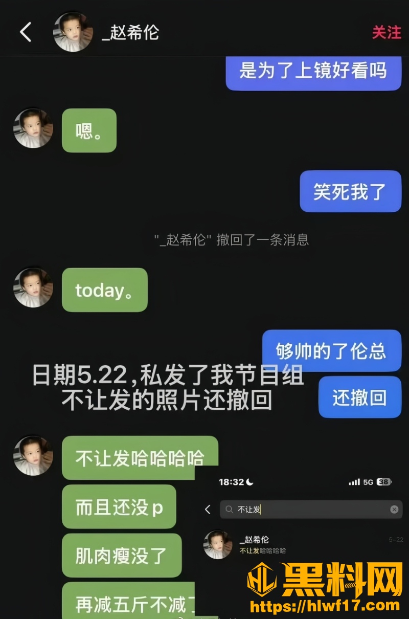 赵希伦上恋综的真相12