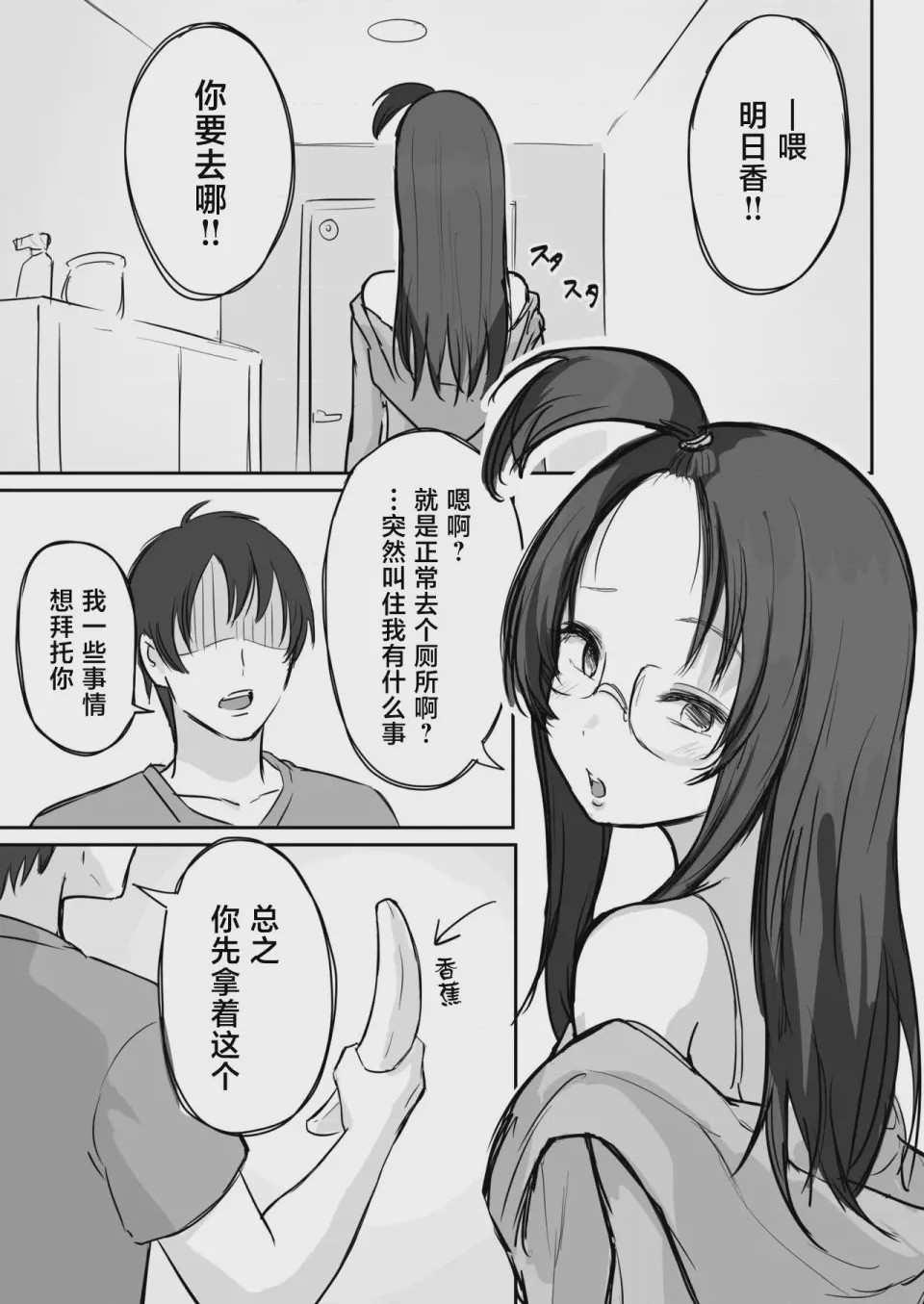 第1话，第 2 頁