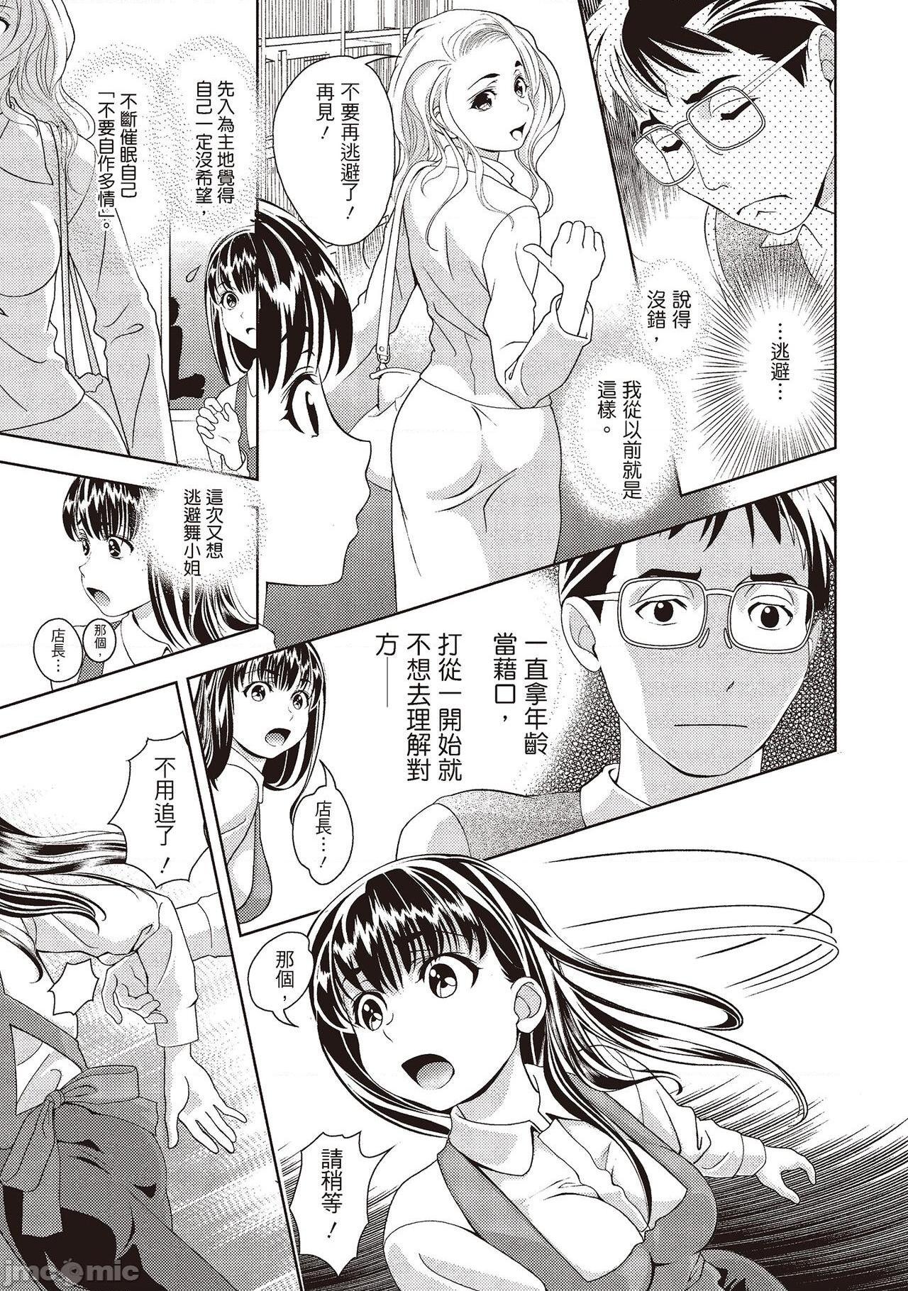 [朝森瑞季] いやらしはずかし。 [中国翻訳], страница 41