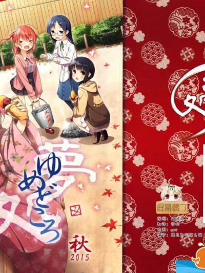 [SEQMED(ユメのオワリ)][ゆめどころ秋2015] 포스터