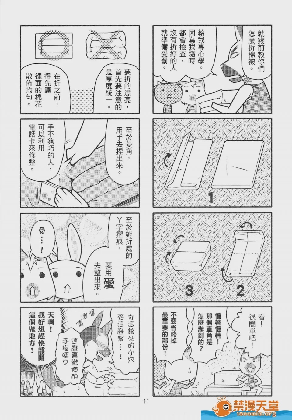 第1话，第 12 頁