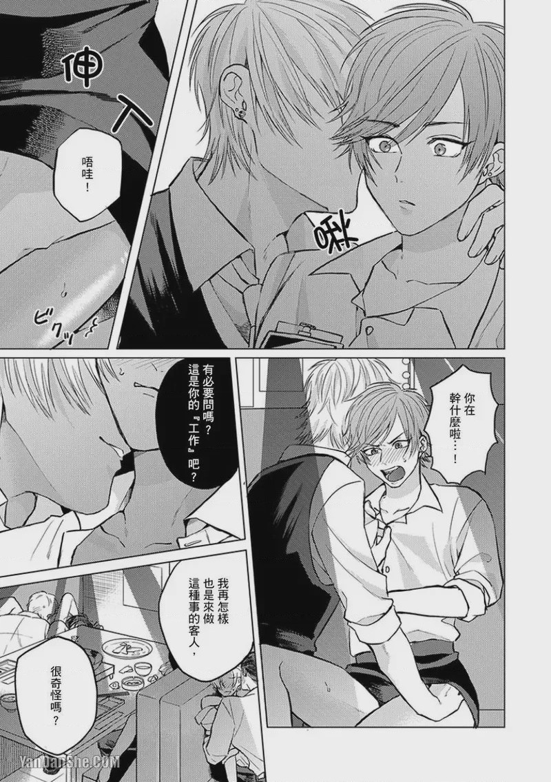 第1话, page 19