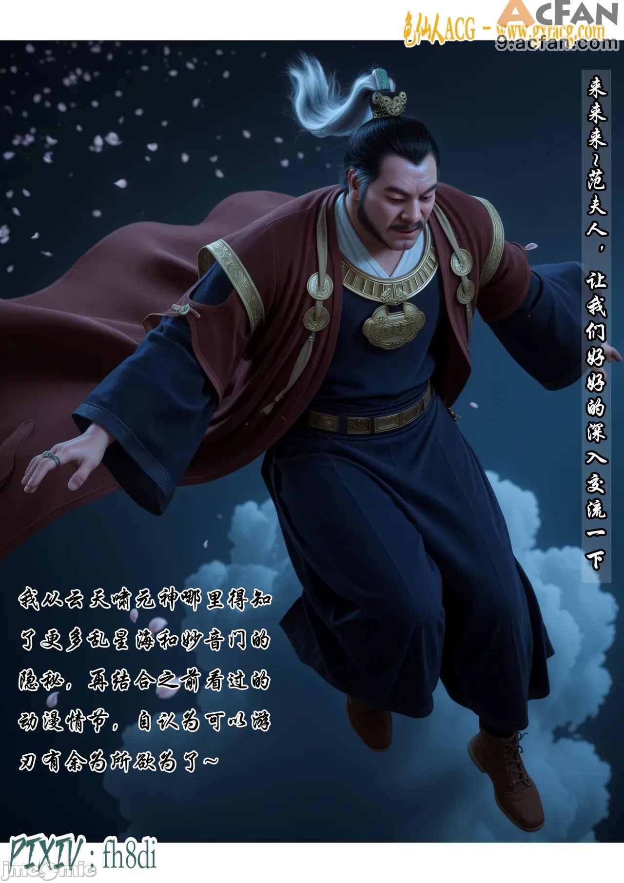 我在凡修当魔头01-15合集, 페이지 18