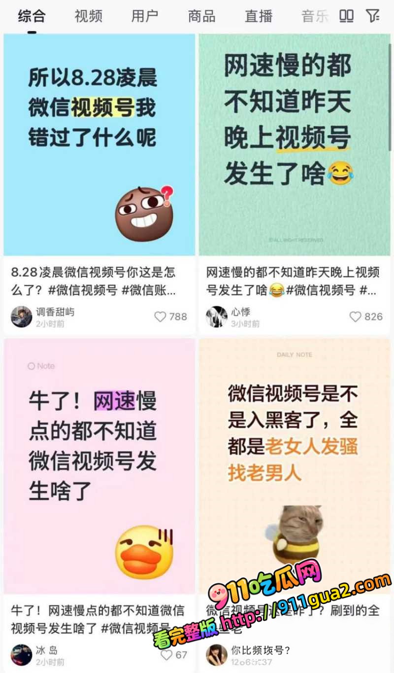 微信视频号828崩盘 审核失守大量黄播流出 照片4