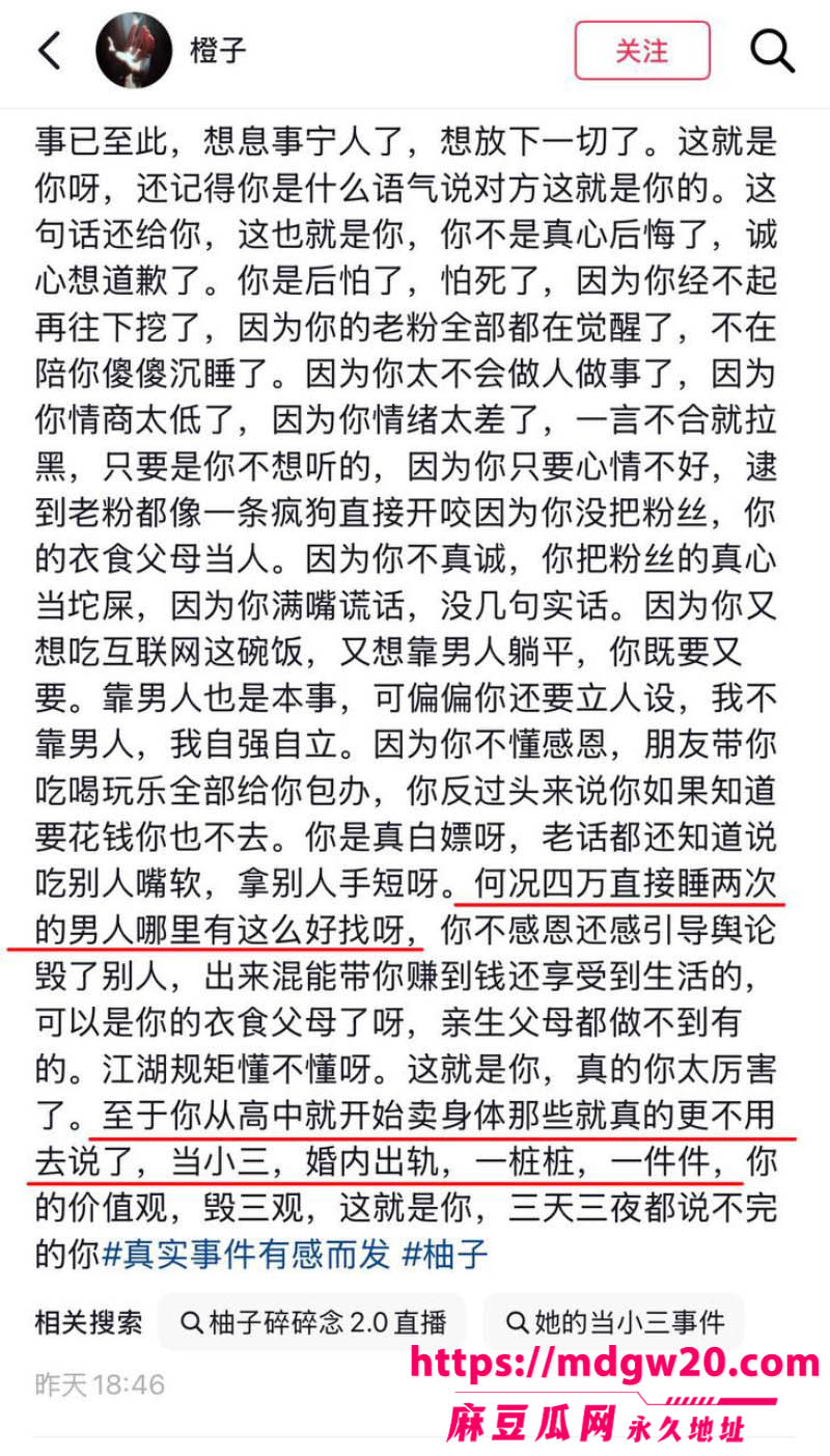 永州网红柚子碎碎念被曝高端鸡11