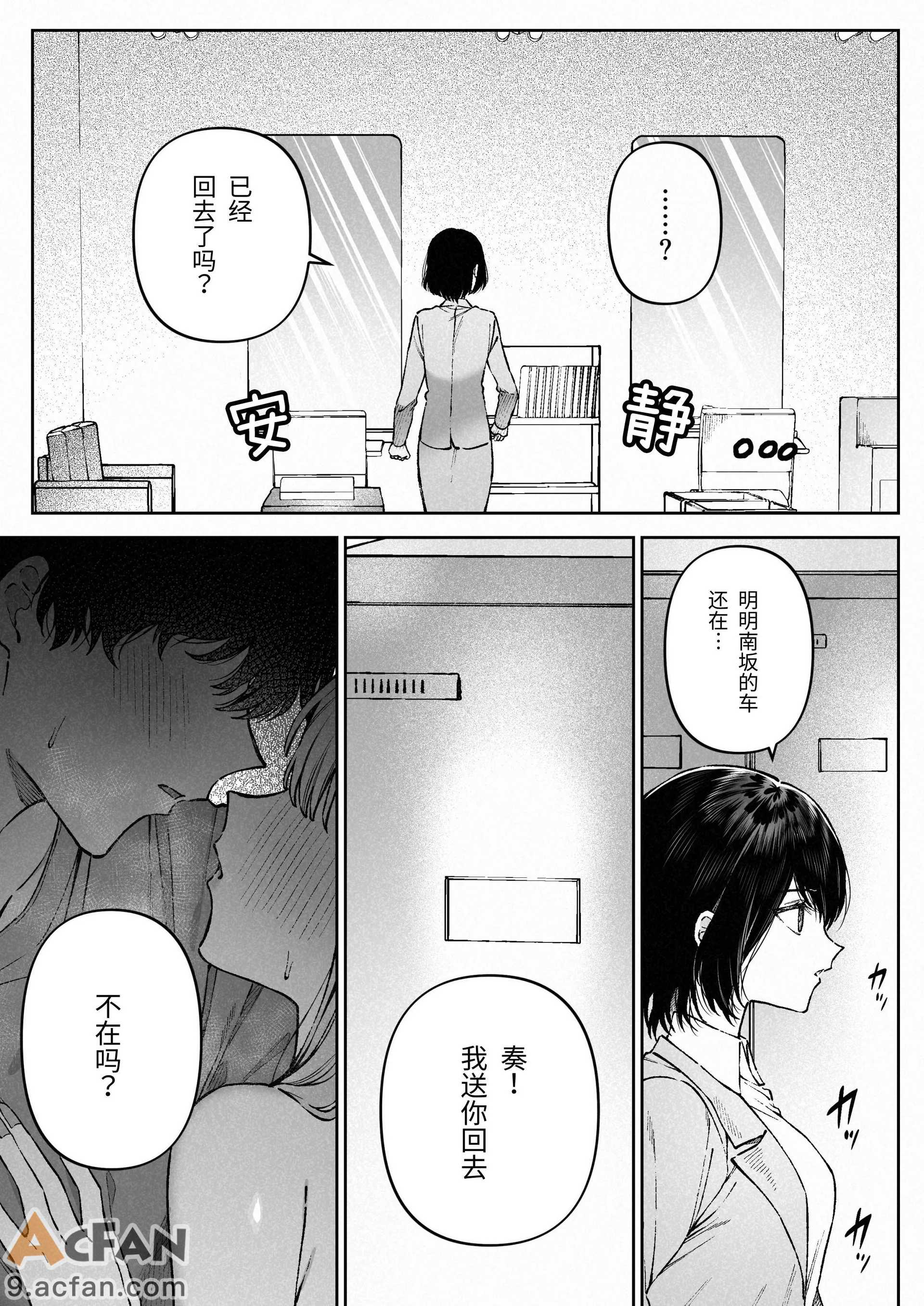 苦手だった同級生と堕ちる秘密の職場ラブ, 페이지 50