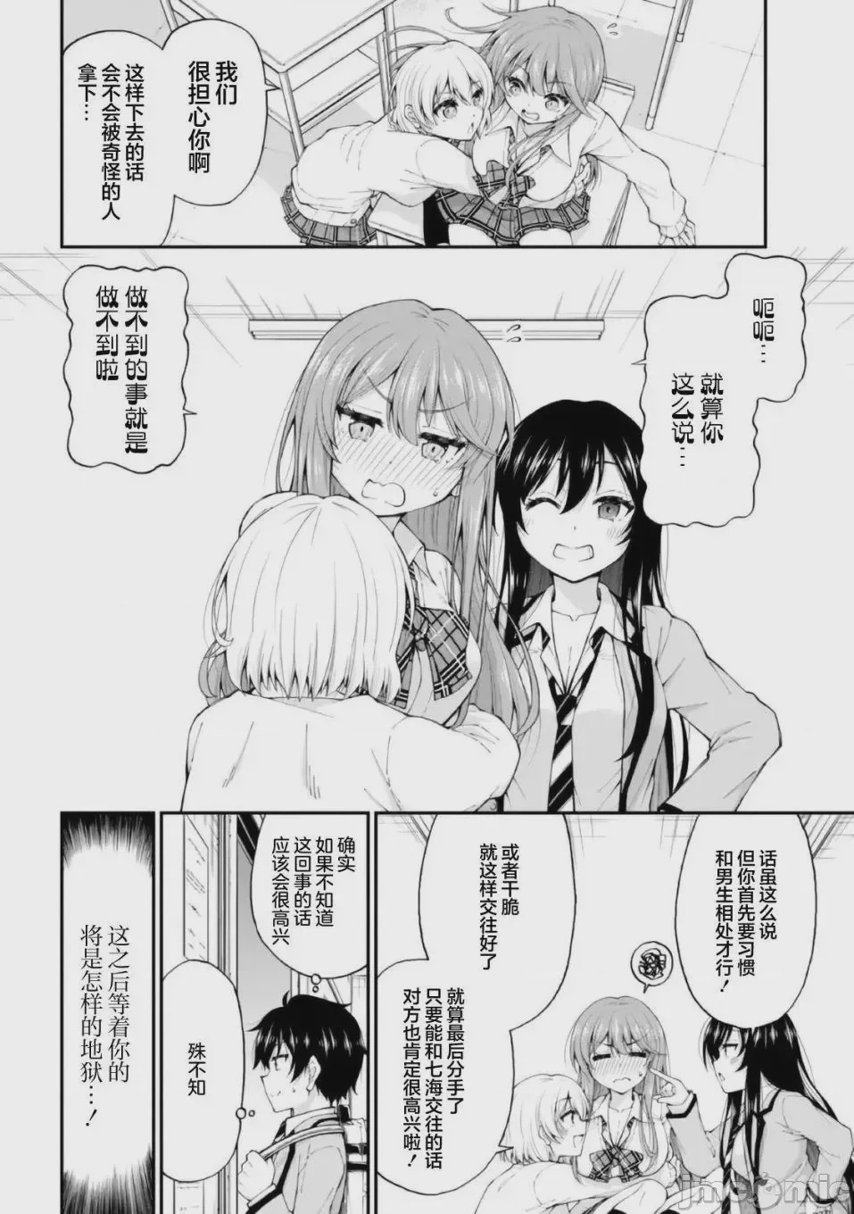 第1话，第 10 頁
