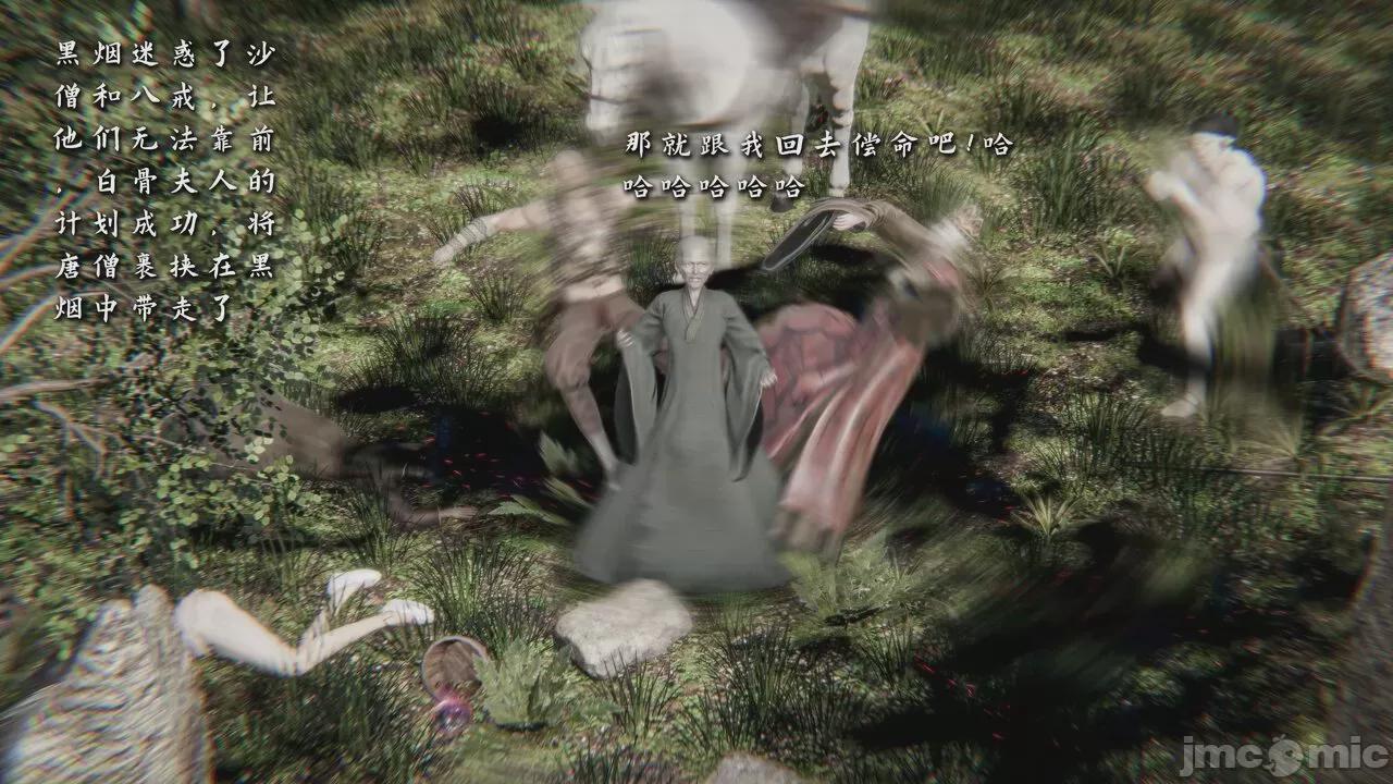 [SHA_OFFICIAL] 西游记诡编 白骨夫人/黑狐精篇 第1话，第 34 页
