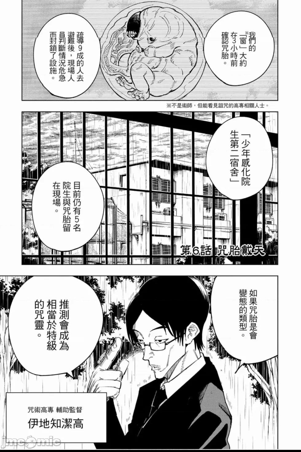 咒術回戰 [ 芥見下々] 咒术回战 第1话, หน้า 150