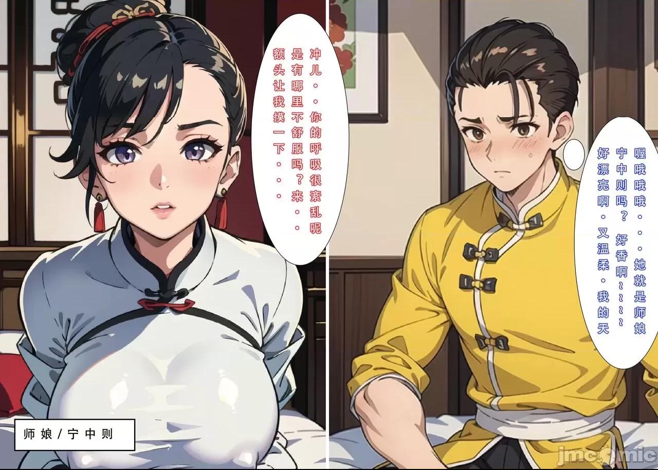 魂穿笑傲①试看版 （AI生成） 第1话, страница 19