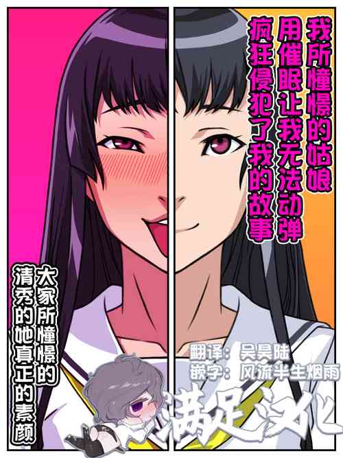 Poster for [カルパッチョ (けい)] 憧れのあの娘が催眠で俺を動けなくして滅茶苦茶に犯してくる話 [中国翻訳]