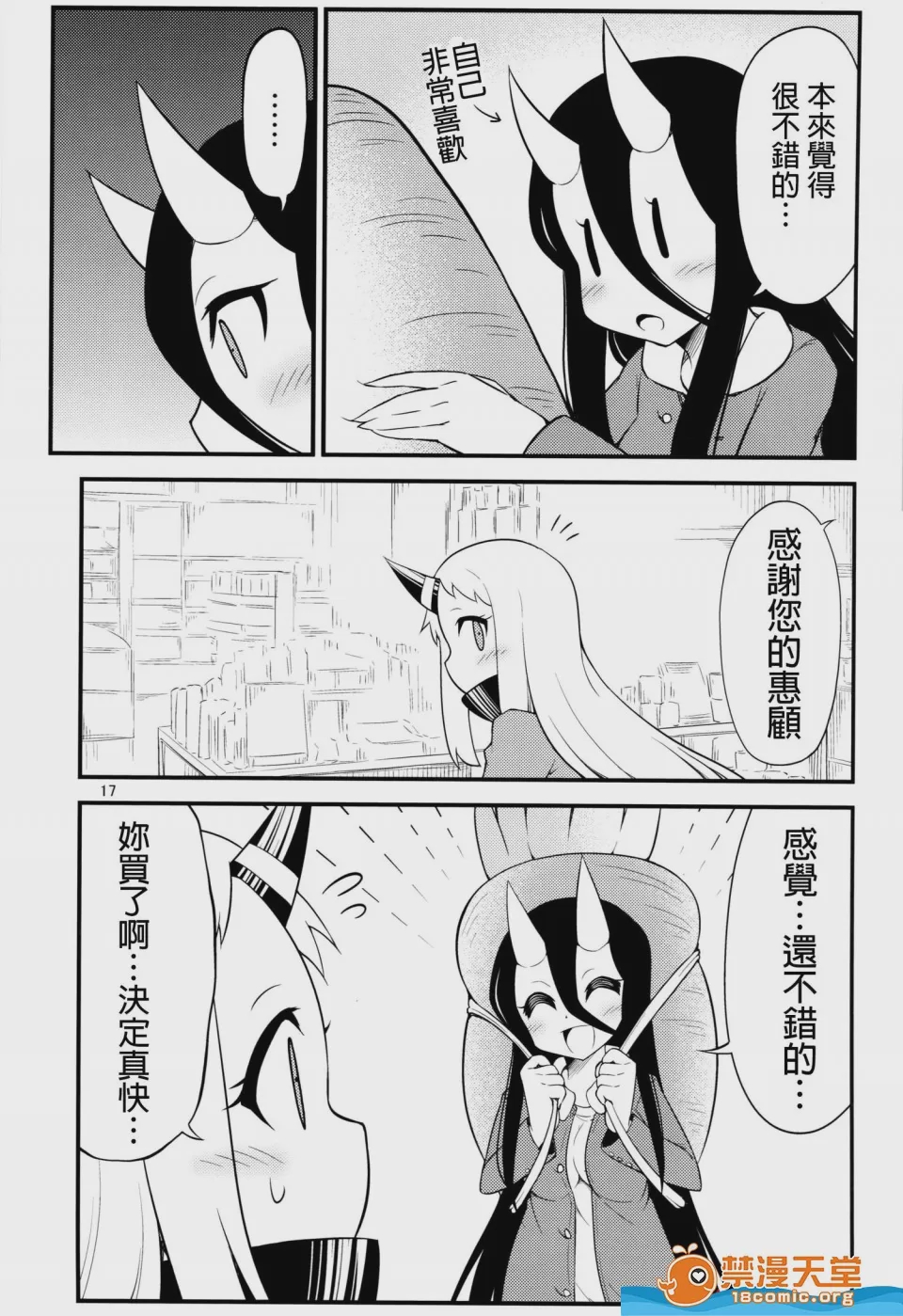 第1话, page 16
