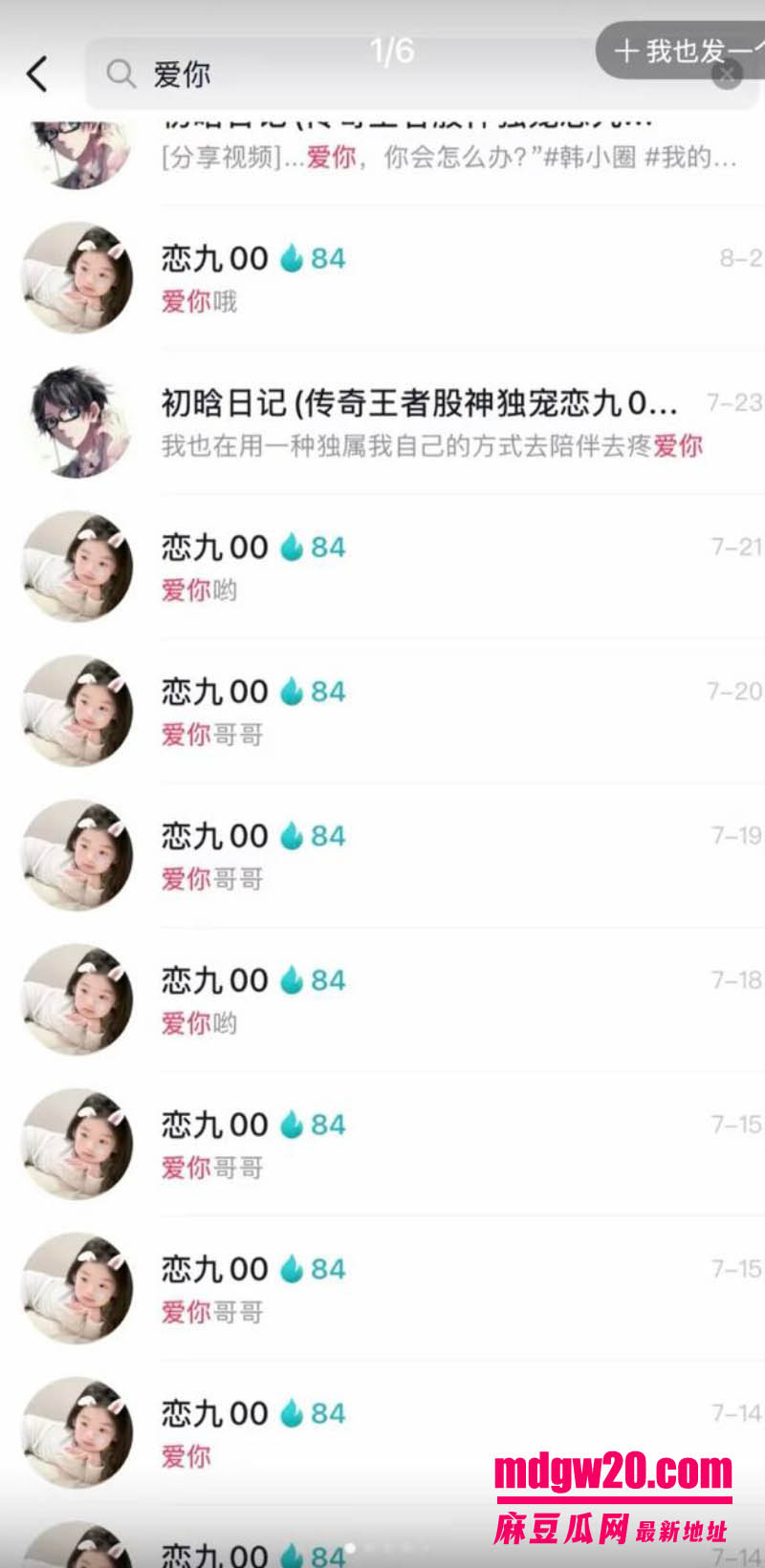 抖音136万粉网红恋九00 母胎单身人设翻车 骗榜一大哥刷了约100万礼物后翻脸