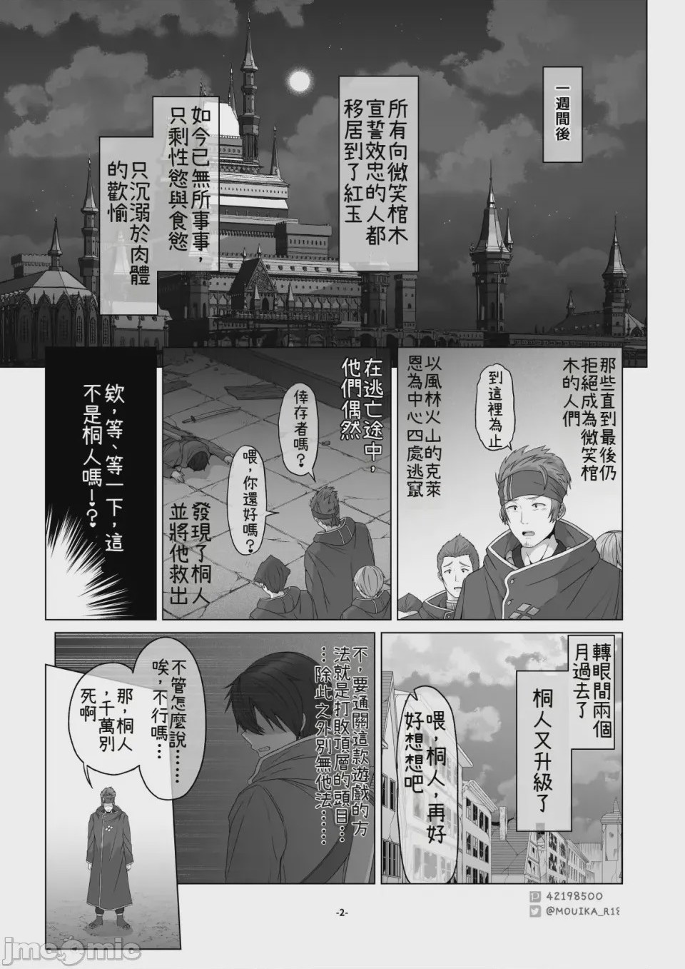 第1话, страница 229