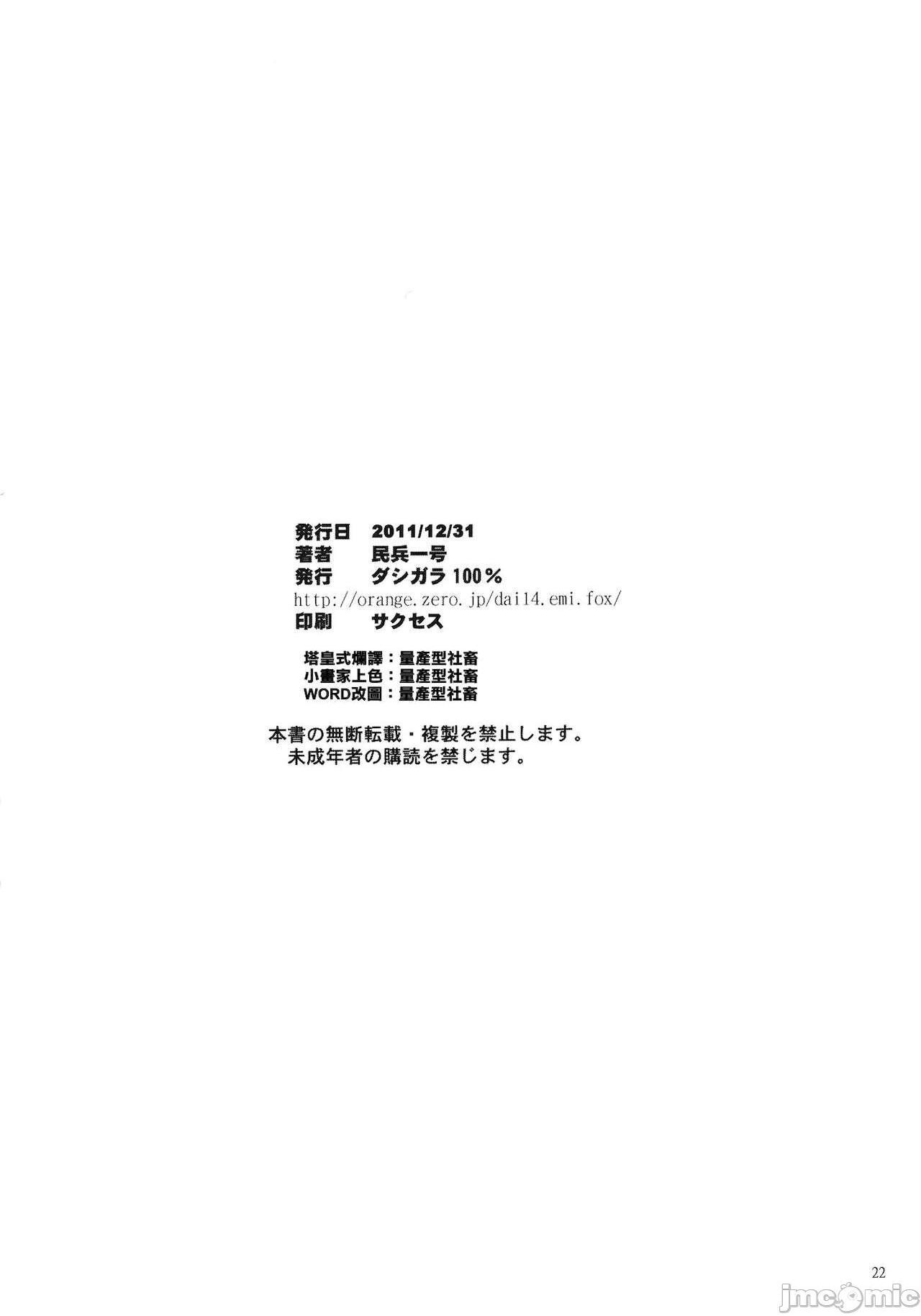 [ダシガラ100% (民兵一号)] ナミに乗ろうっ!! 2YEARS LATER (ワンピース) [カラー化] [中国翻訳], страница 21