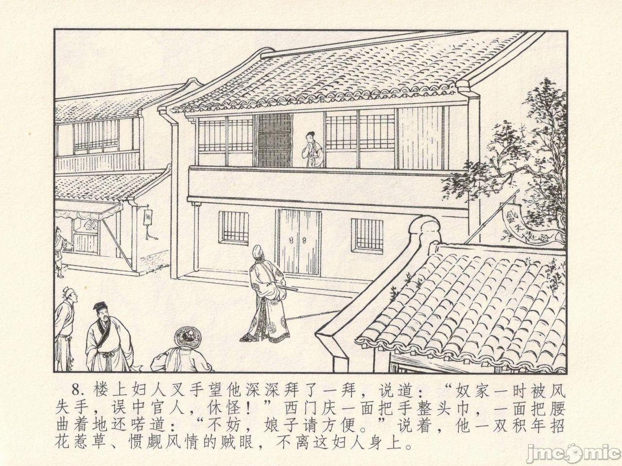 金瓶梅 第一回 潘金莲热盘西门庆, страница 12