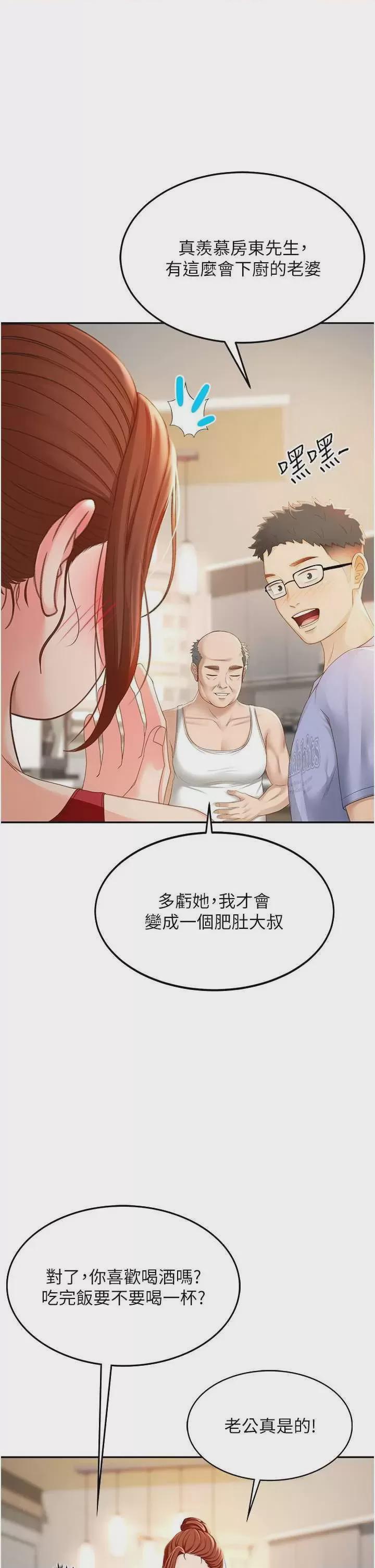 顶加套房的春天 第1话, страница 59