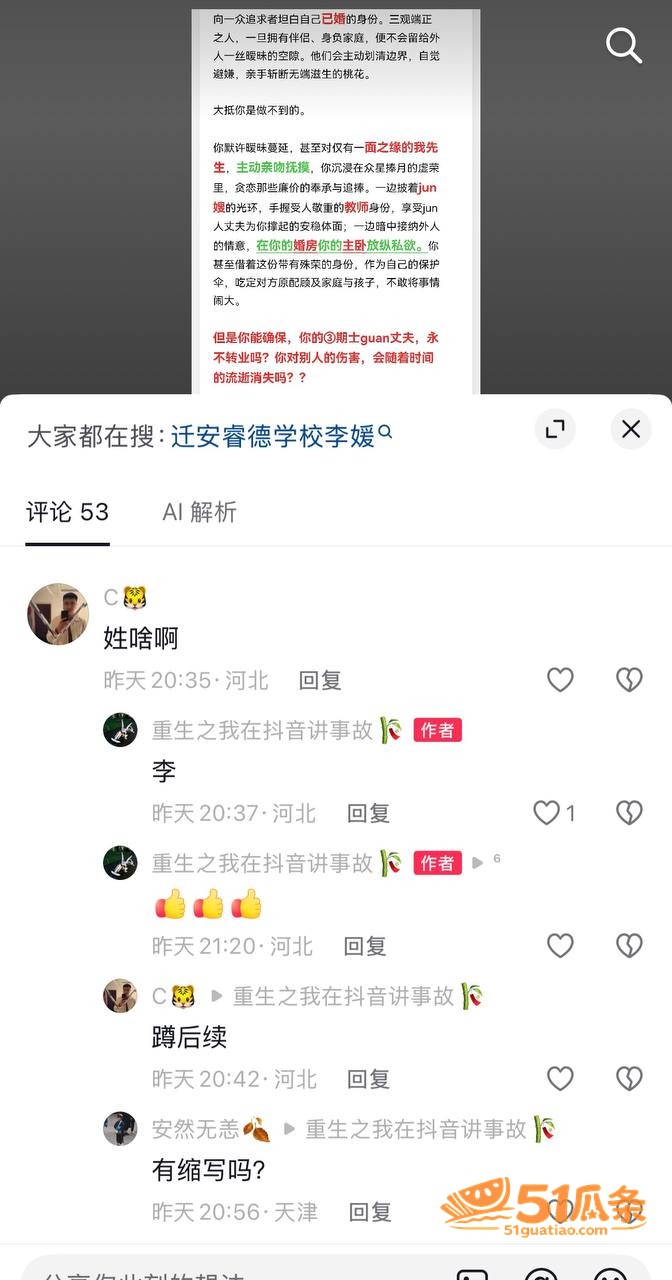 李志媛 出轨已婚军官相关图片20