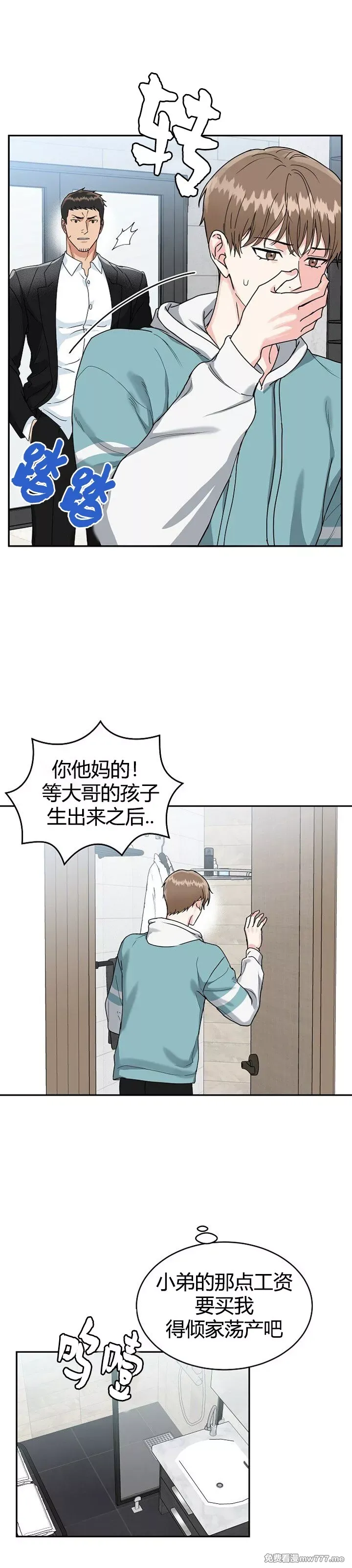 第1话, 페이지 13