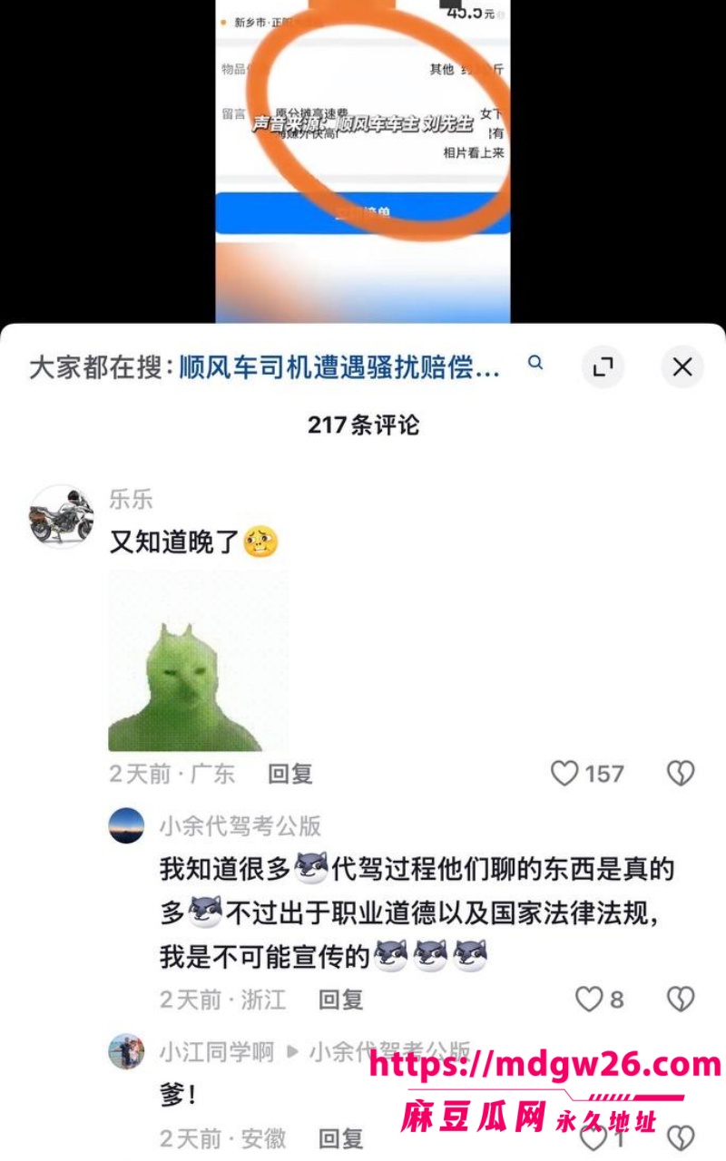 哈啰顺风车涉黄翻车17
