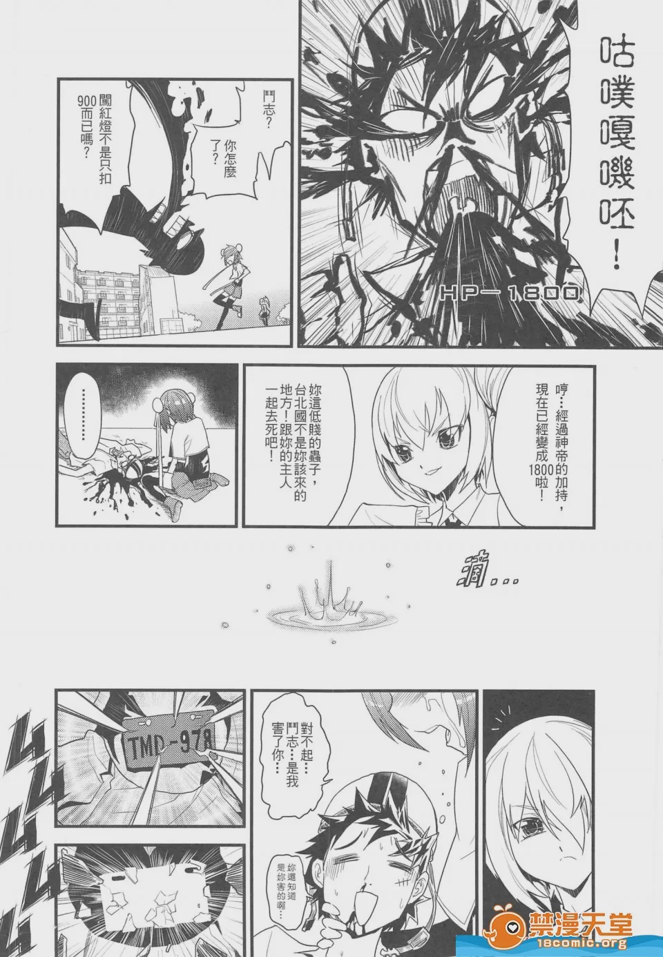 第1话，第 18 頁
