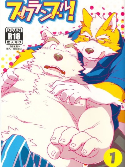 Poster for (C87) [Monstera (Mato)] Scramble! 1 [Chinese Translation]