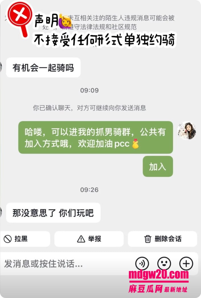 南宁骑行圈婚外情彻底翻车 已婚男与麦佳琪多次发情侣款骑行合照 花海同款抖音秀恩爱 原配发帖哭诉被背叛