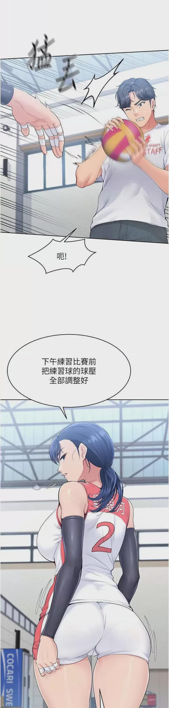 Set up!排球少女 第1话, страница 31