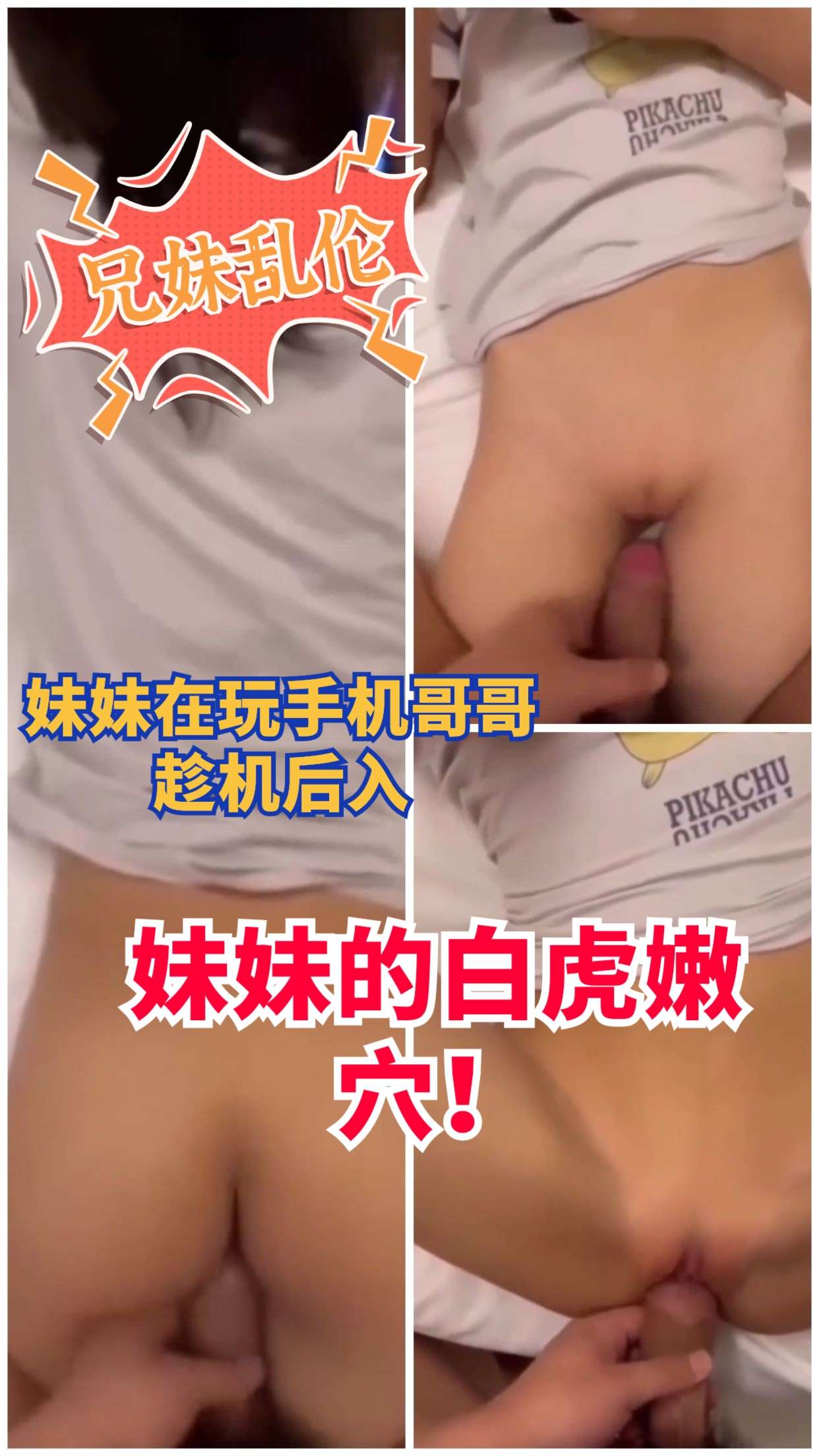 Áp phích cho 兄妹乱伦，妹妹在玩手机哥哥