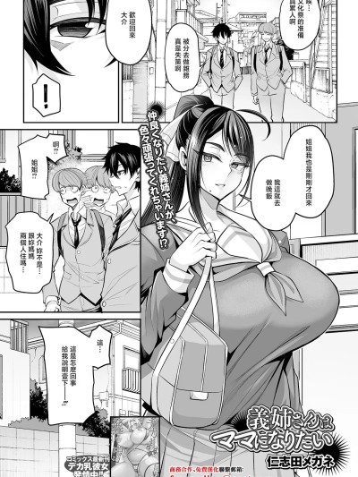 Poster para sa [仁志田メガネ] 義姉さんはママになりたい (コミック刺激的 SQUIRT！！Vol.64) [中国翻訳] [DL版]