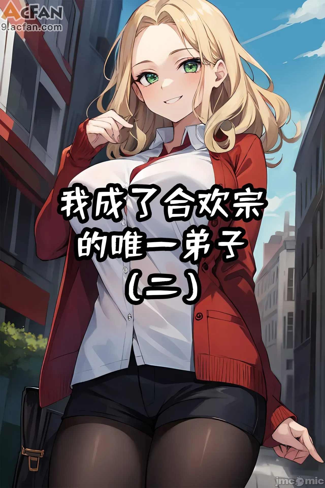 我成了合欢宗的唯一弟子, page 64