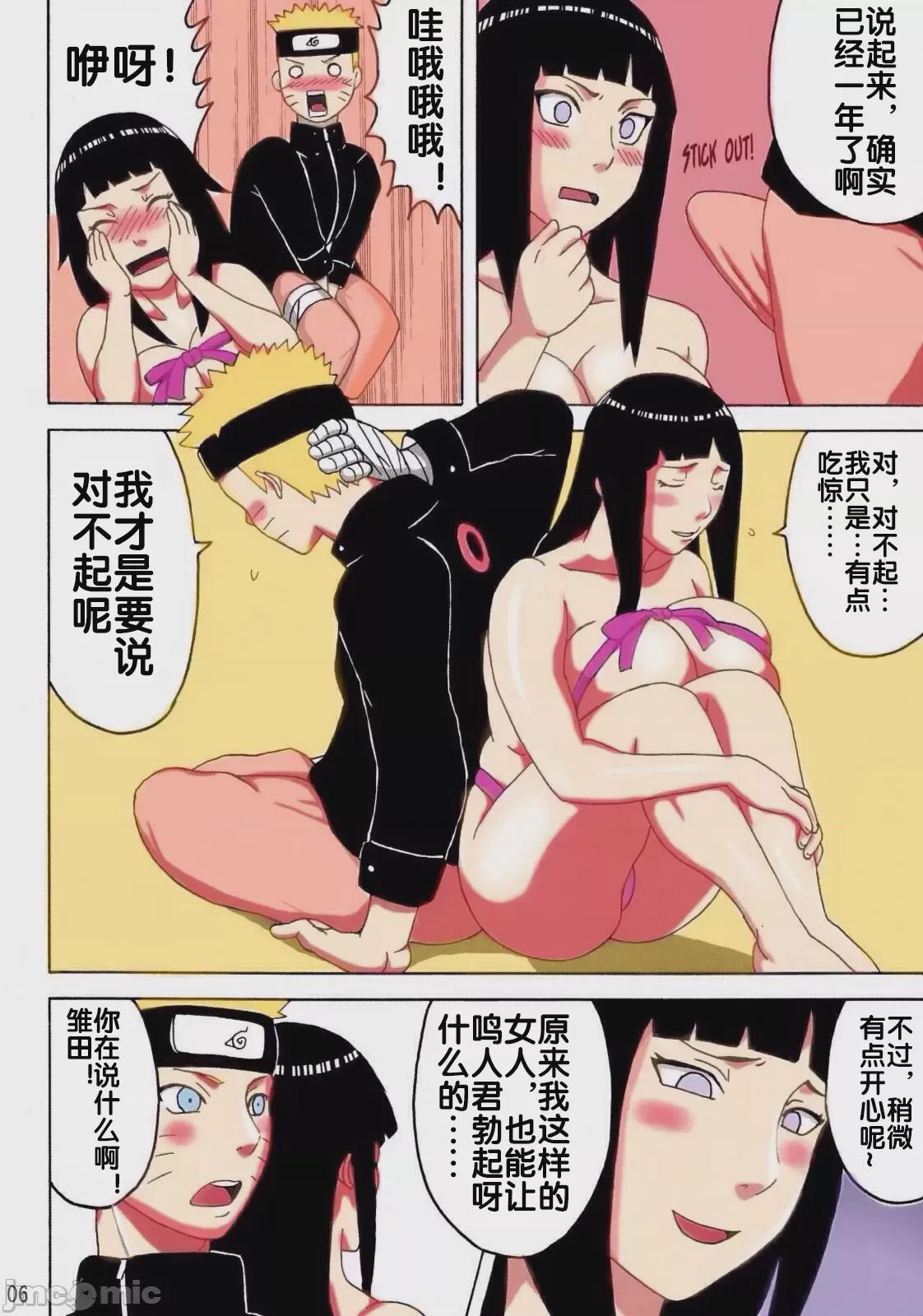 [流木个人汉化] [NARUHO堂 (なるほど)] なるひな (NARUTO -ナルト-) 第1话, pahina 8