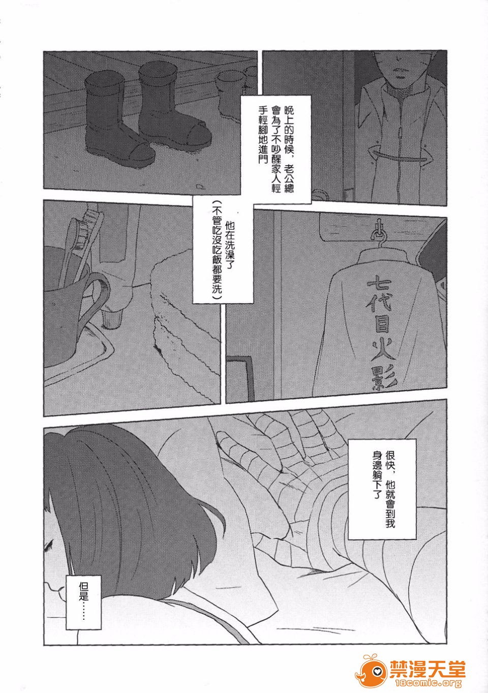 [Plum Factory (いちうめ)] うずまきヒナタの獨白(モノローグ)ときどき、アナタ (NARUTO -ナルト-), pahina 10