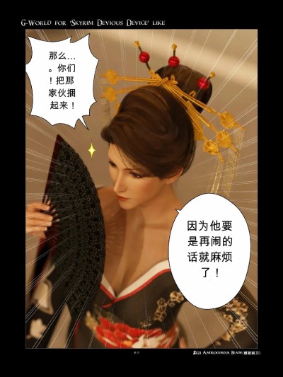 Poster for [gachidom] G-World for 'Skyrim Devious Device' like #121 A ndrogynous blade