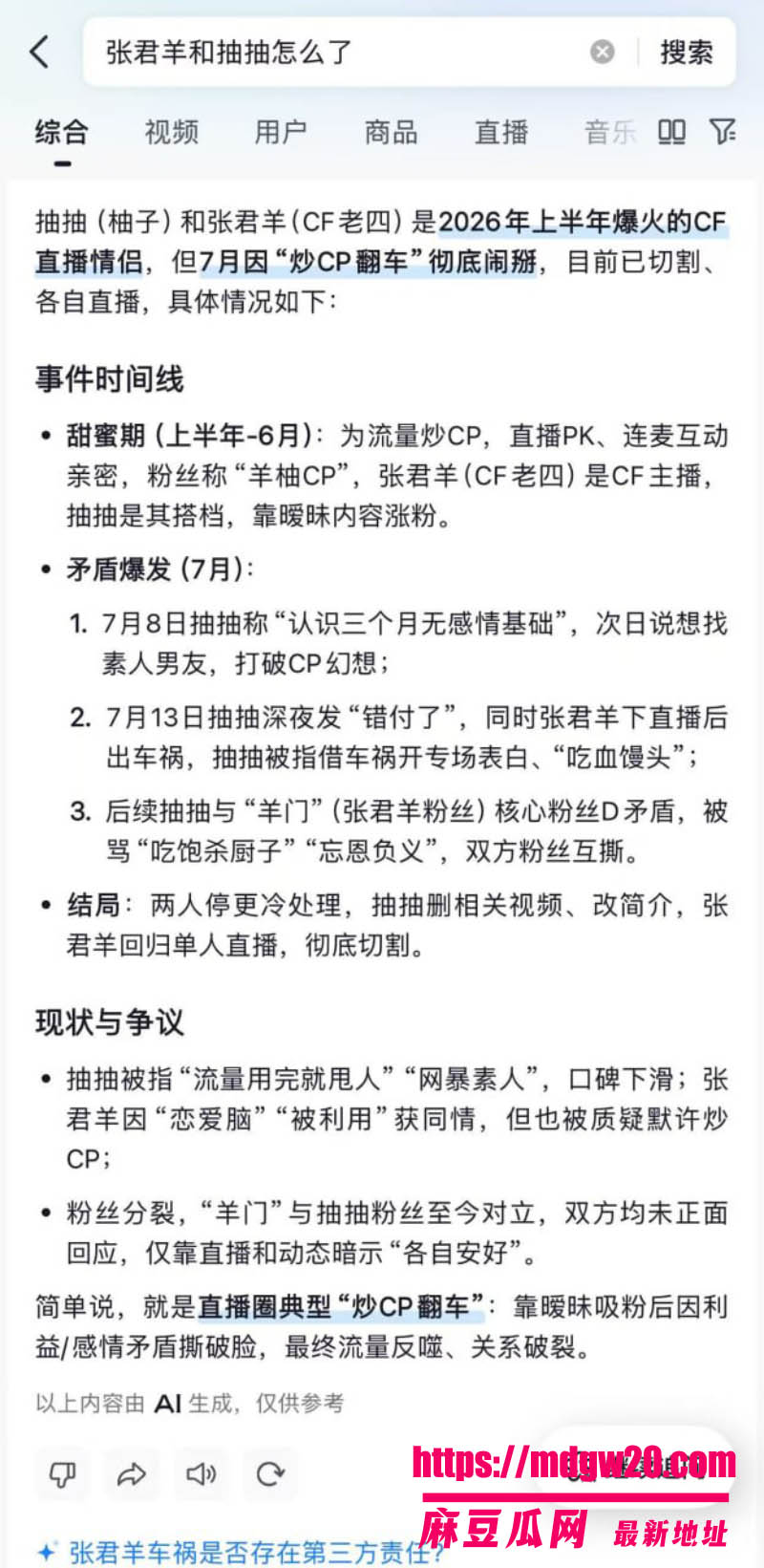 抖音网红张君羊与女主播抽抽炒CP 流量被吃光后悍然翻脸 被爆2024粉丝群语音人设彻底崩塌