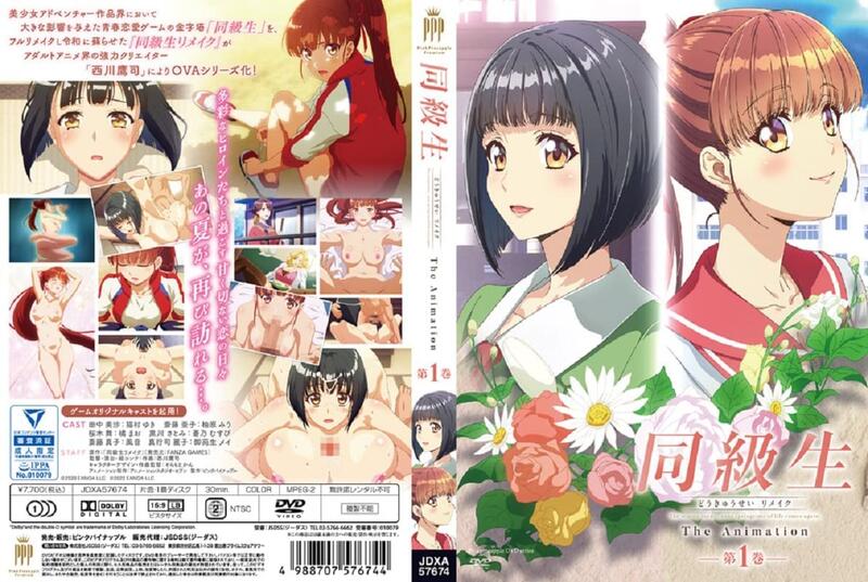 同級生リメイク THE ANIMATION 第1巻[中文字幕] のポスター