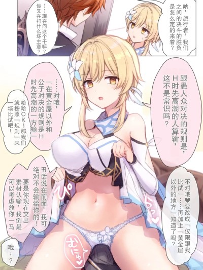 被达达利亚用常识改变催眠，并与其展开H对决的荧色色漫画 [倫倫倫个人汉化] [秋月リア] タルタリヤに常識改変S眠をかけられ、えっち勝負してくれる蛍ちゃんのえっち漫画回 ①+② 的封面