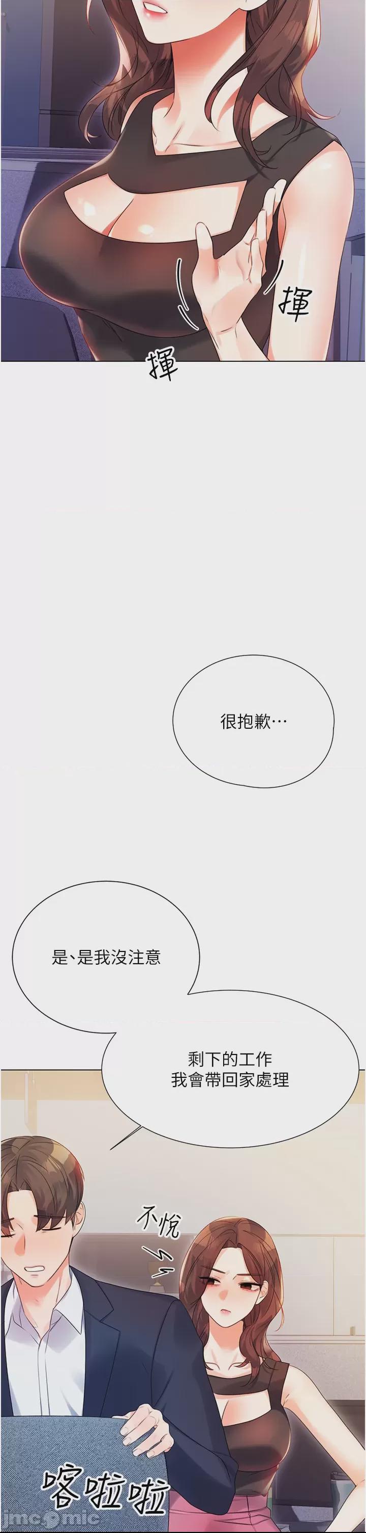 性運刮刮樂 第1话, страница 83