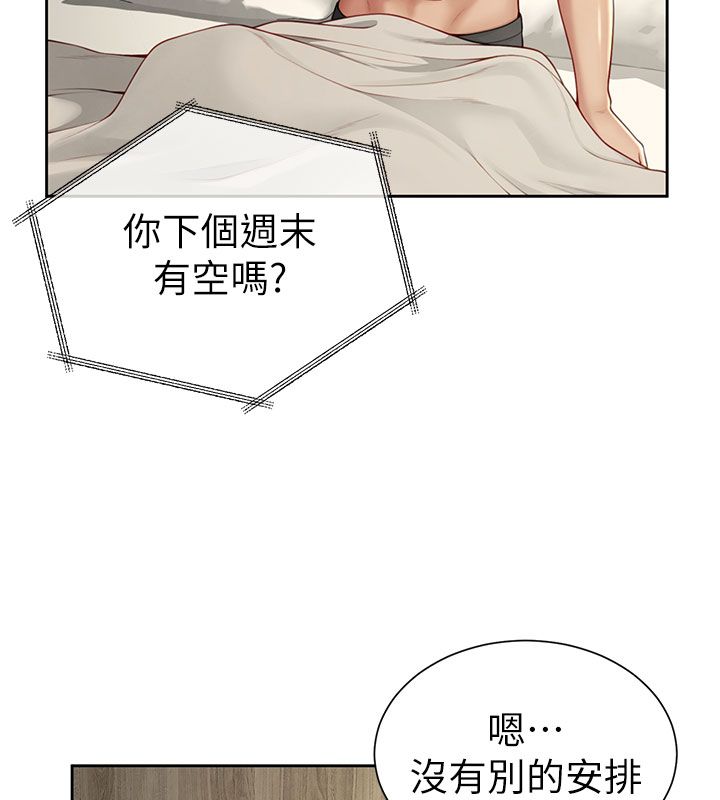 第1話-前任砲友是現任繼母, page 251